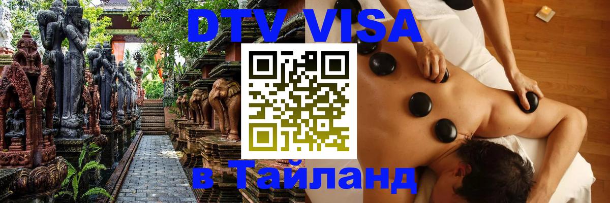 Цены на DTV визу в Таиланд — пакеты услуг, достаточно даже паспорта - 