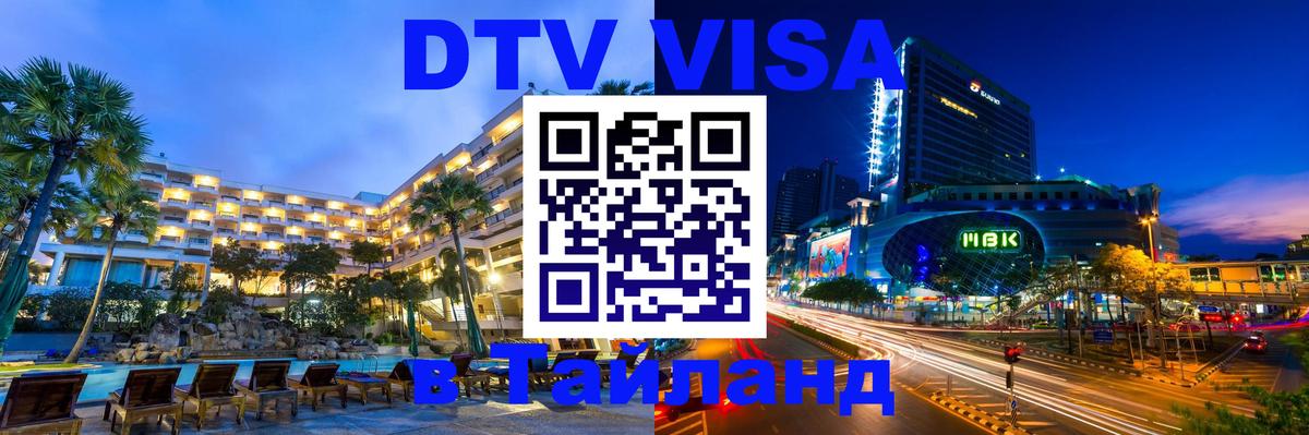 Цены на DTV визу в Таиланд — пакеты услуг, достаточно даже паспорта - 